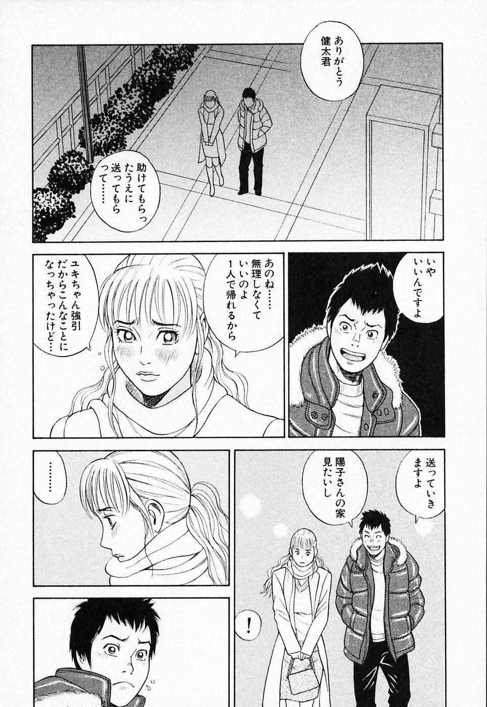 [Tada Isamu] Nukunuku Heart 2 page 183 full