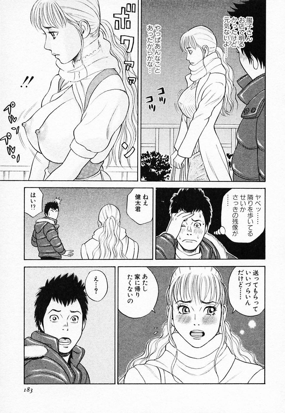 [Tada Isamu] Nukunuku Heart 2 page 184 full