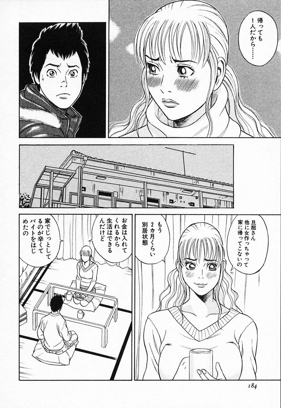 [Tada Isamu] Nukunuku Heart 2 page 185 full
