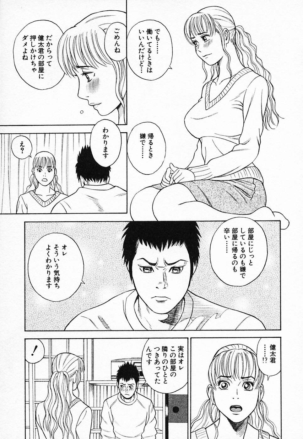 [Tada Isamu] Nukunuku Heart 2 page 186 full