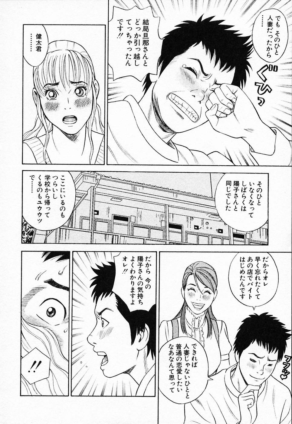 [Tada Isamu] Nukunuku Heart 2 page 187 full