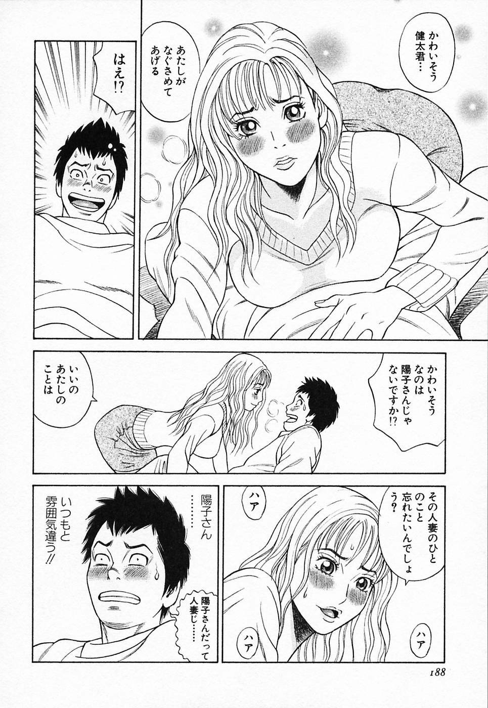 [Tada Isamu] Nukunuku Heart 2 page 189 full