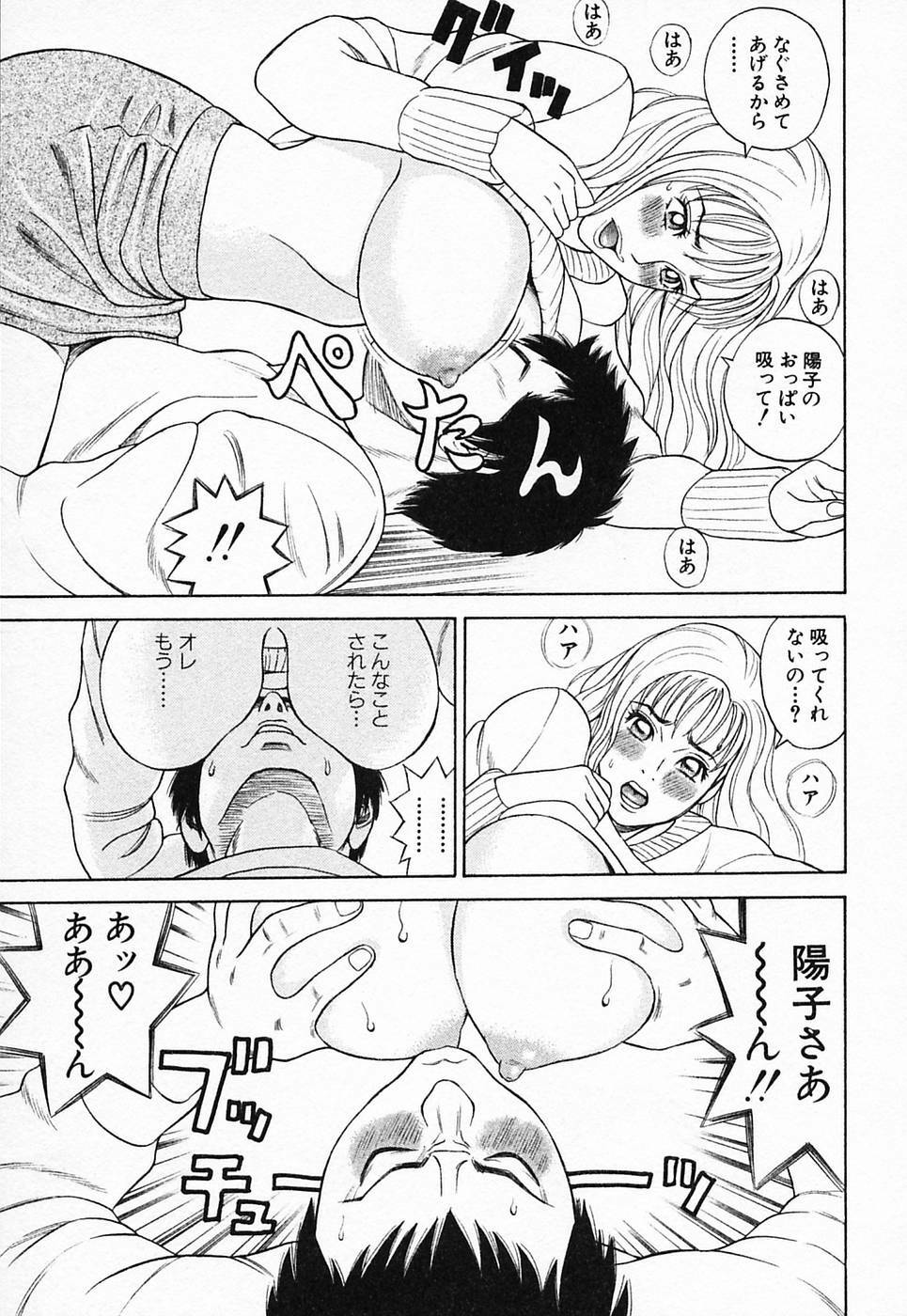 [Tada Isamu] Nukunuku Heart 2 page 190 full