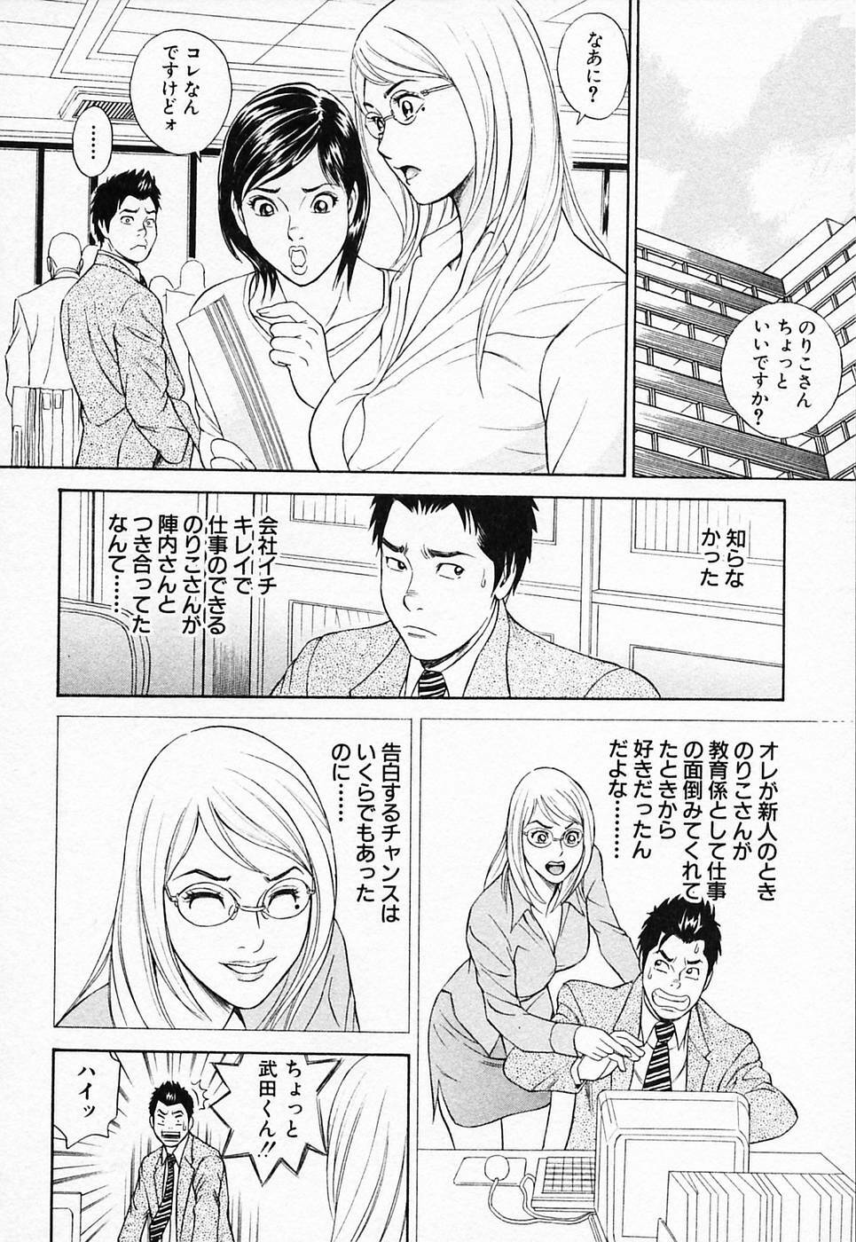 [Tada Isamu] Nukunuku Heart 2 page 75 full