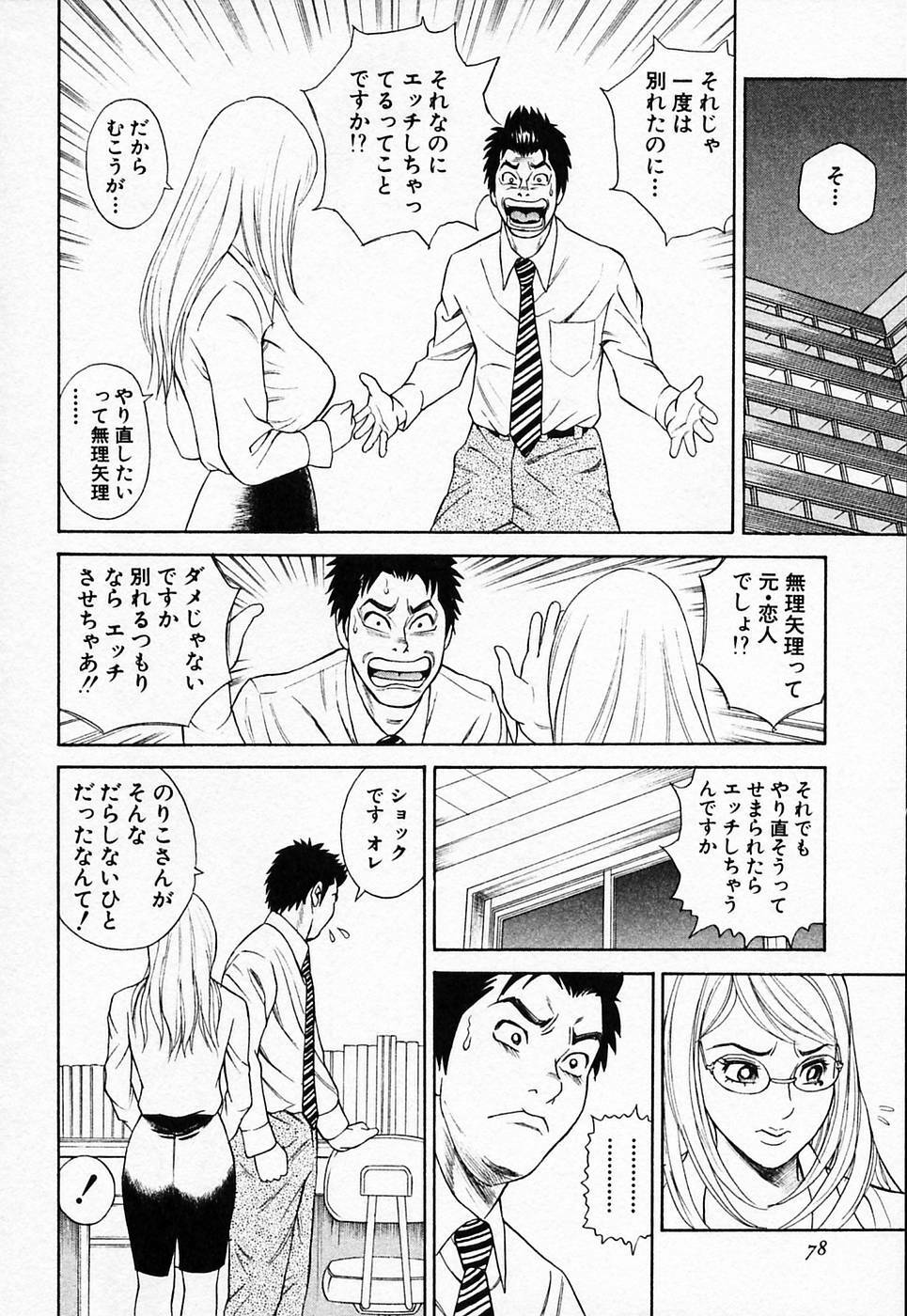 [Tada Isamu] Nukunuku Heart 2 page 79 full