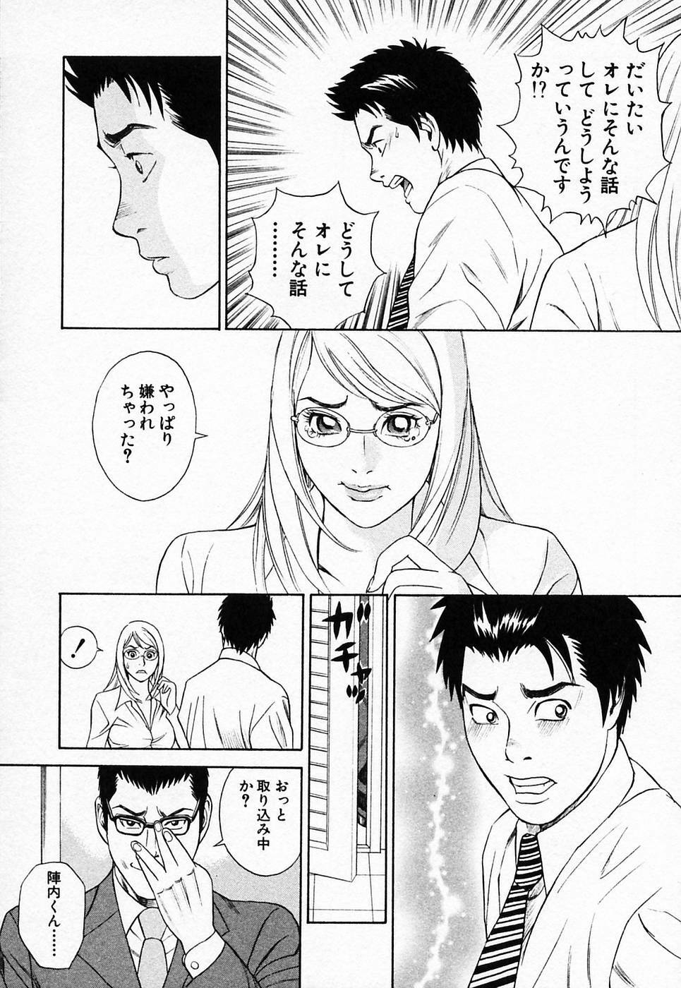 [Tada Isamu] Nukunuku Heart 2 page 80 full