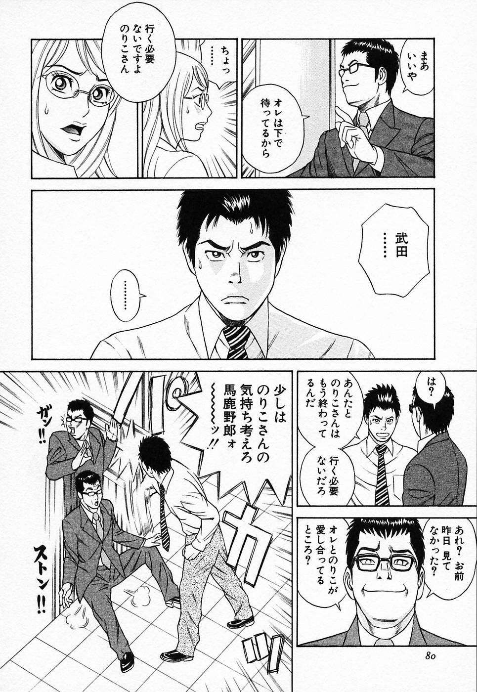 [Tada Isamu] Nukunuku Heart 2 page 81 full
