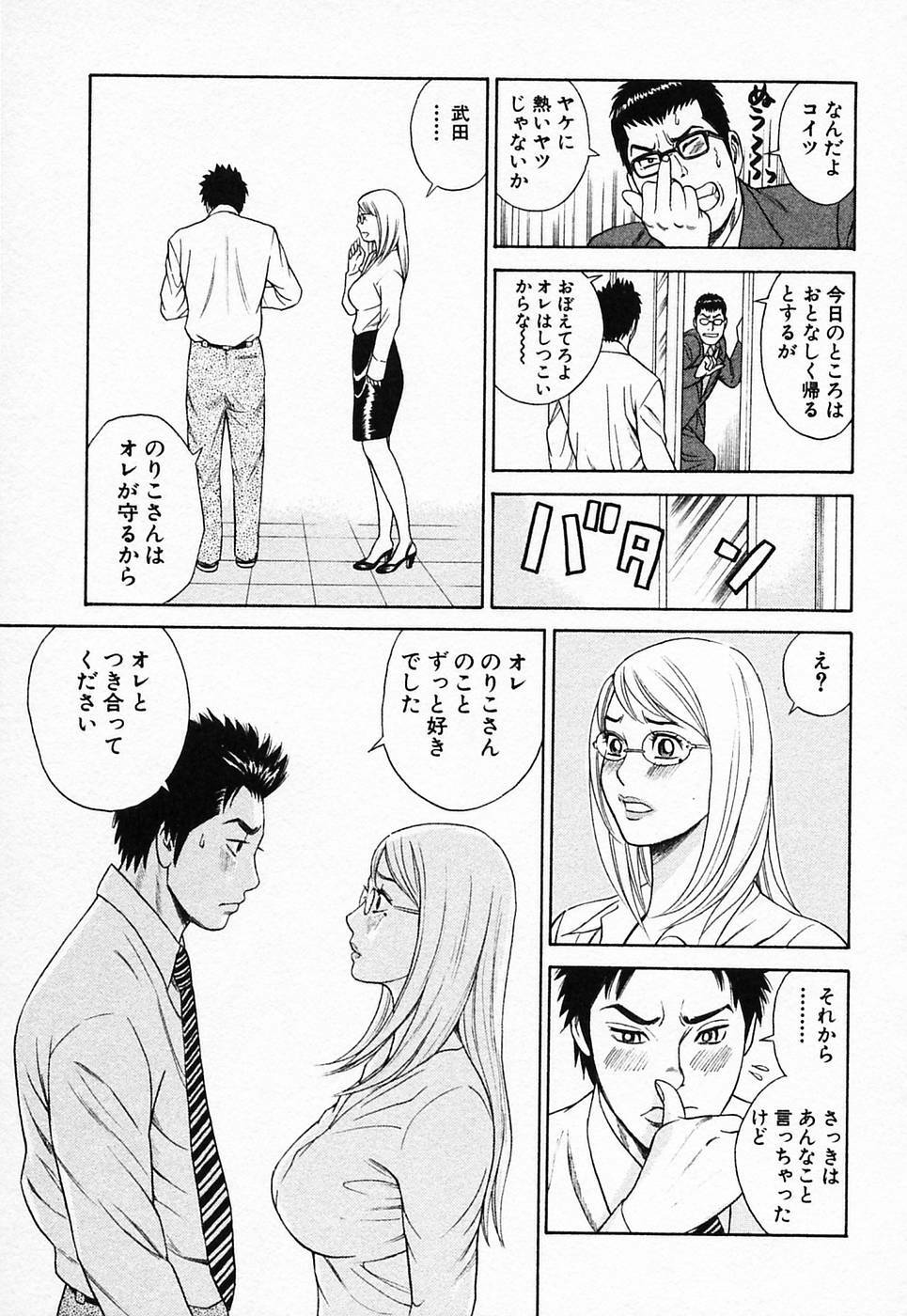 [Tada Isamu] Nukunuku Heart 2 page 82 full