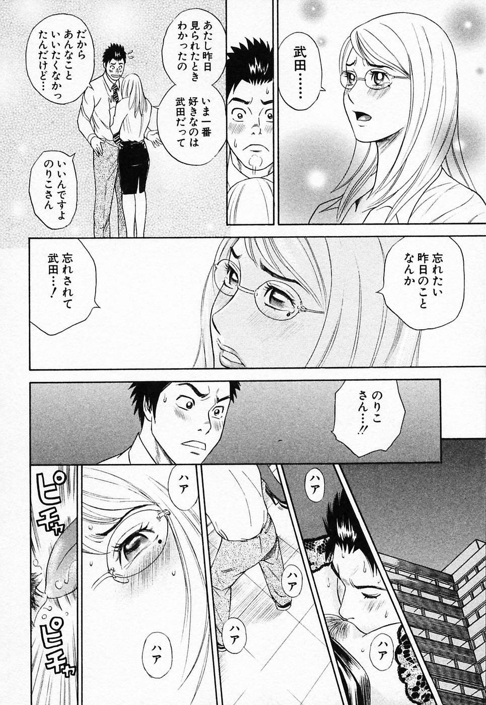 [Tada Isamu] Nukunuku Heart 2 page 83 full