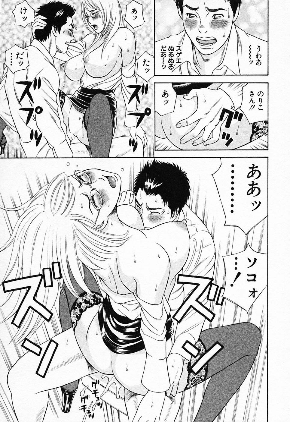 [Tada Isamu] Nukunuku Heart 2 page 86 full