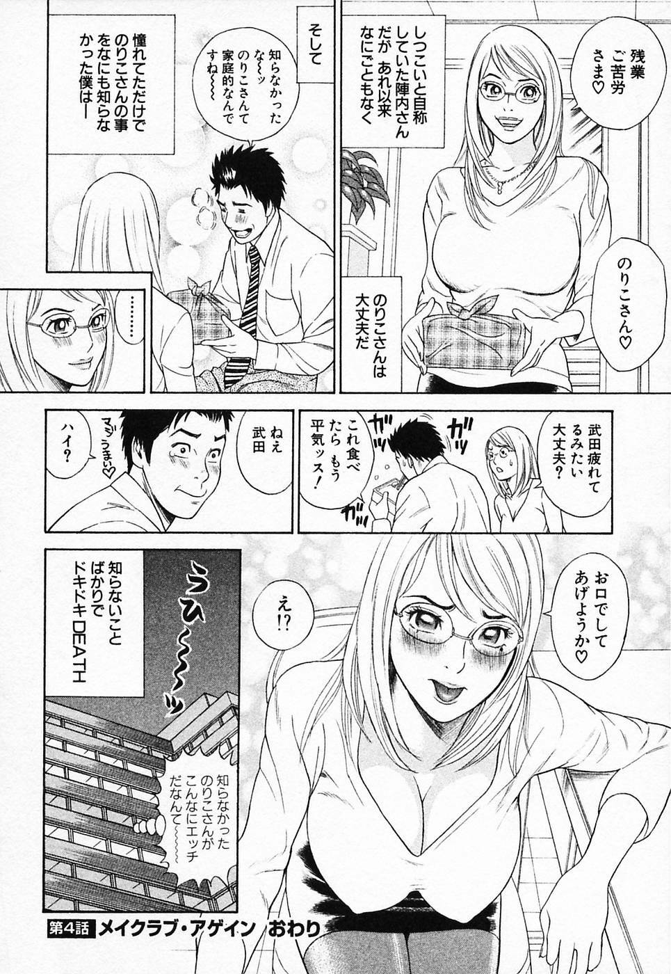 [Tada Isamu] Nukunuku Heart 2 page 89 full