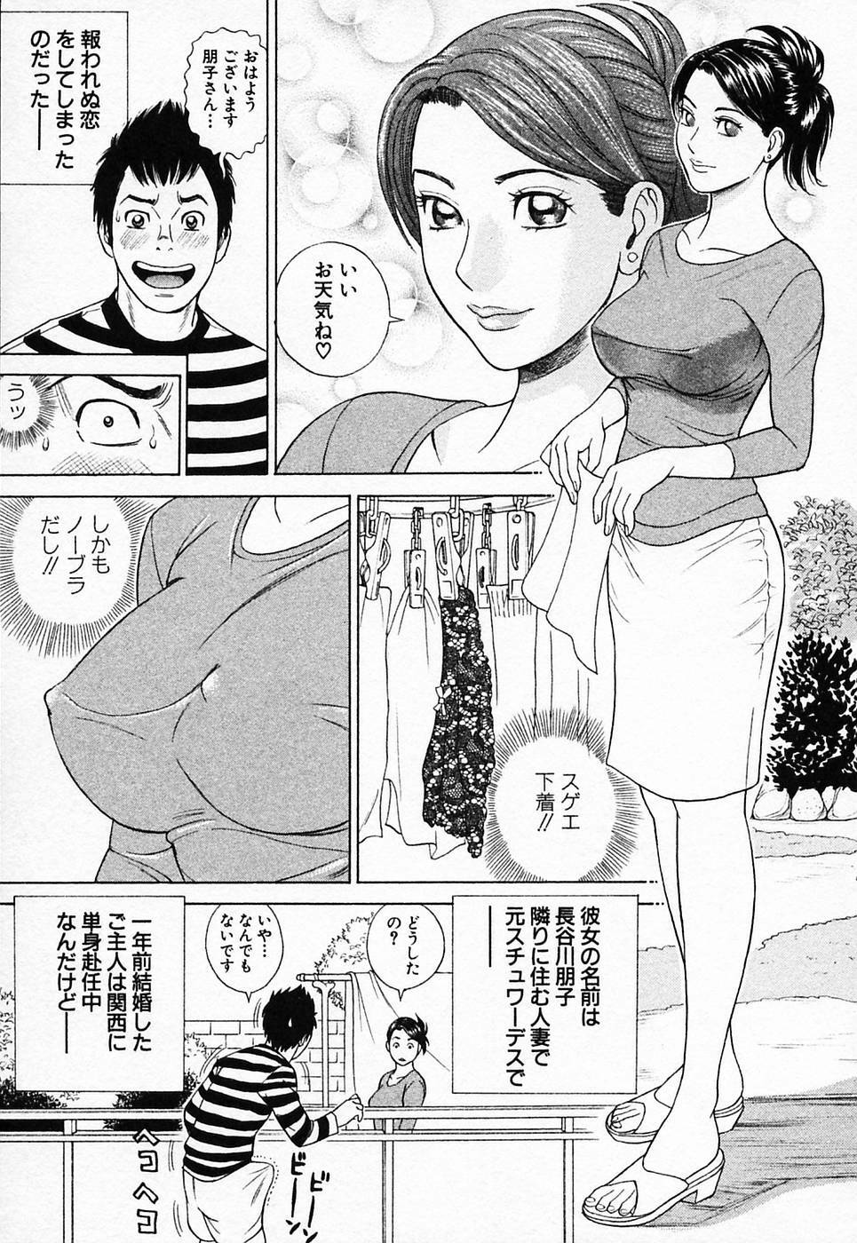 [Tada Isamu] Nukunuku Heart 2 page 94 full