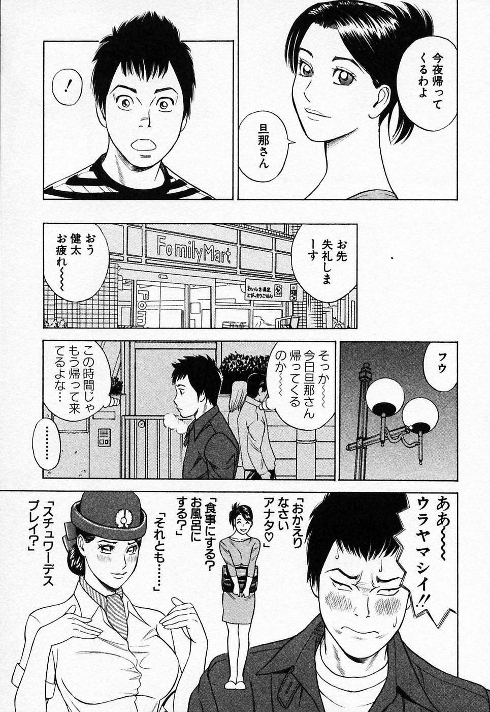 [Tada Isamu] Nukunuku Heart 2 page 96 full