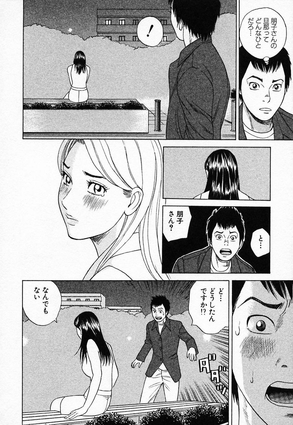 [Tada Isamu] Nukunuku Heart 2 page 97 full