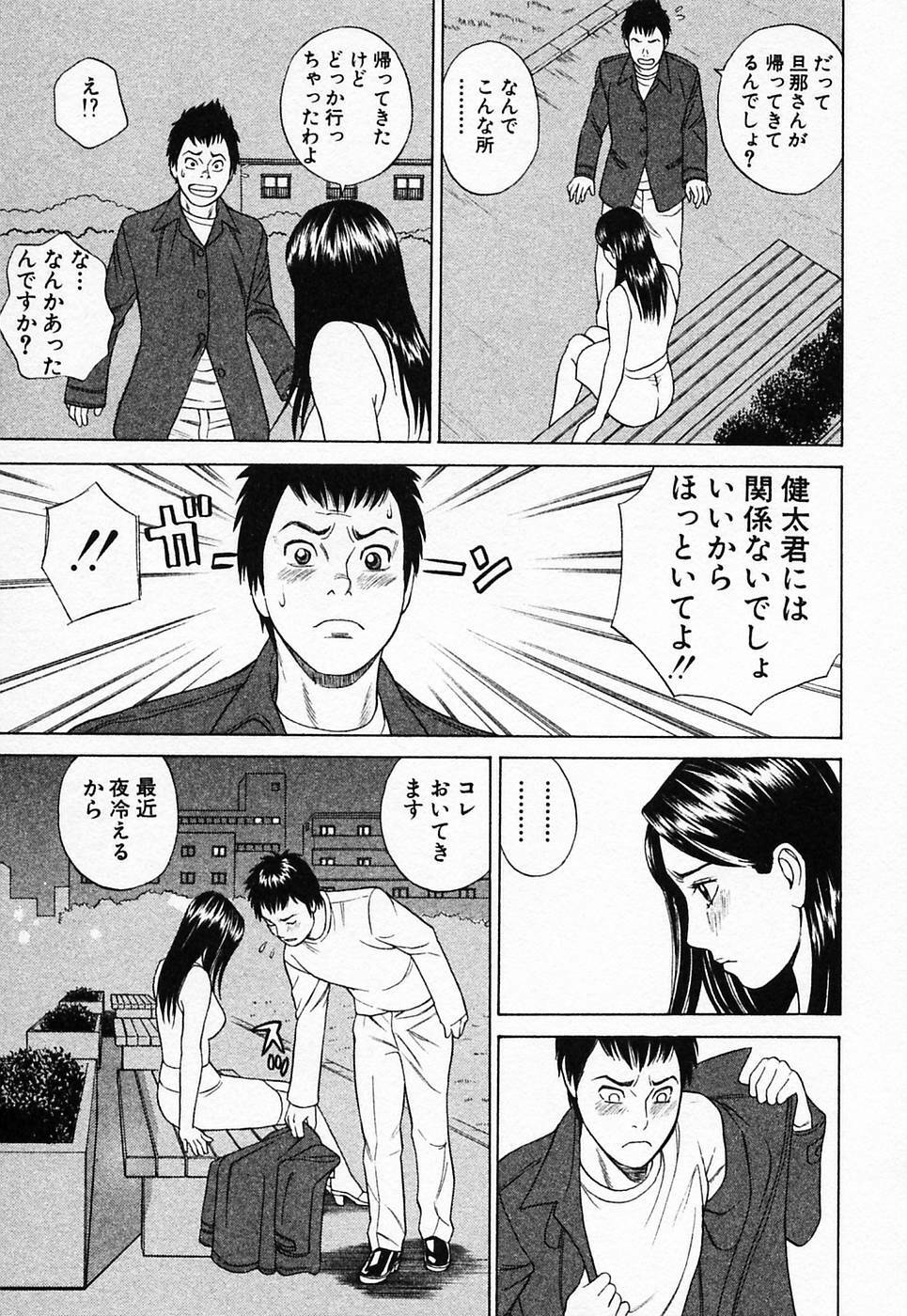 [Tada Isamu] Nukunuku Heart 2 page 98 full