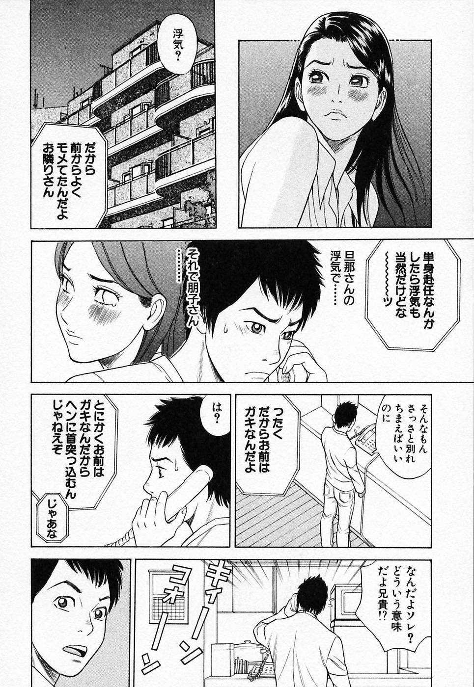 [Tada Isamu] Nukunuku Heart 2 page 99 full