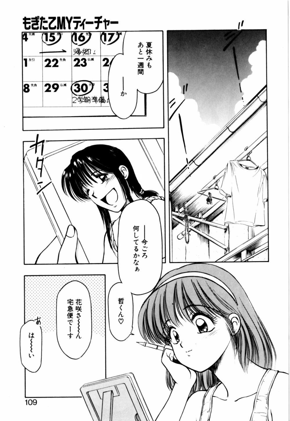 [Kouzenji Kei] Mogitate my teache page 111 full