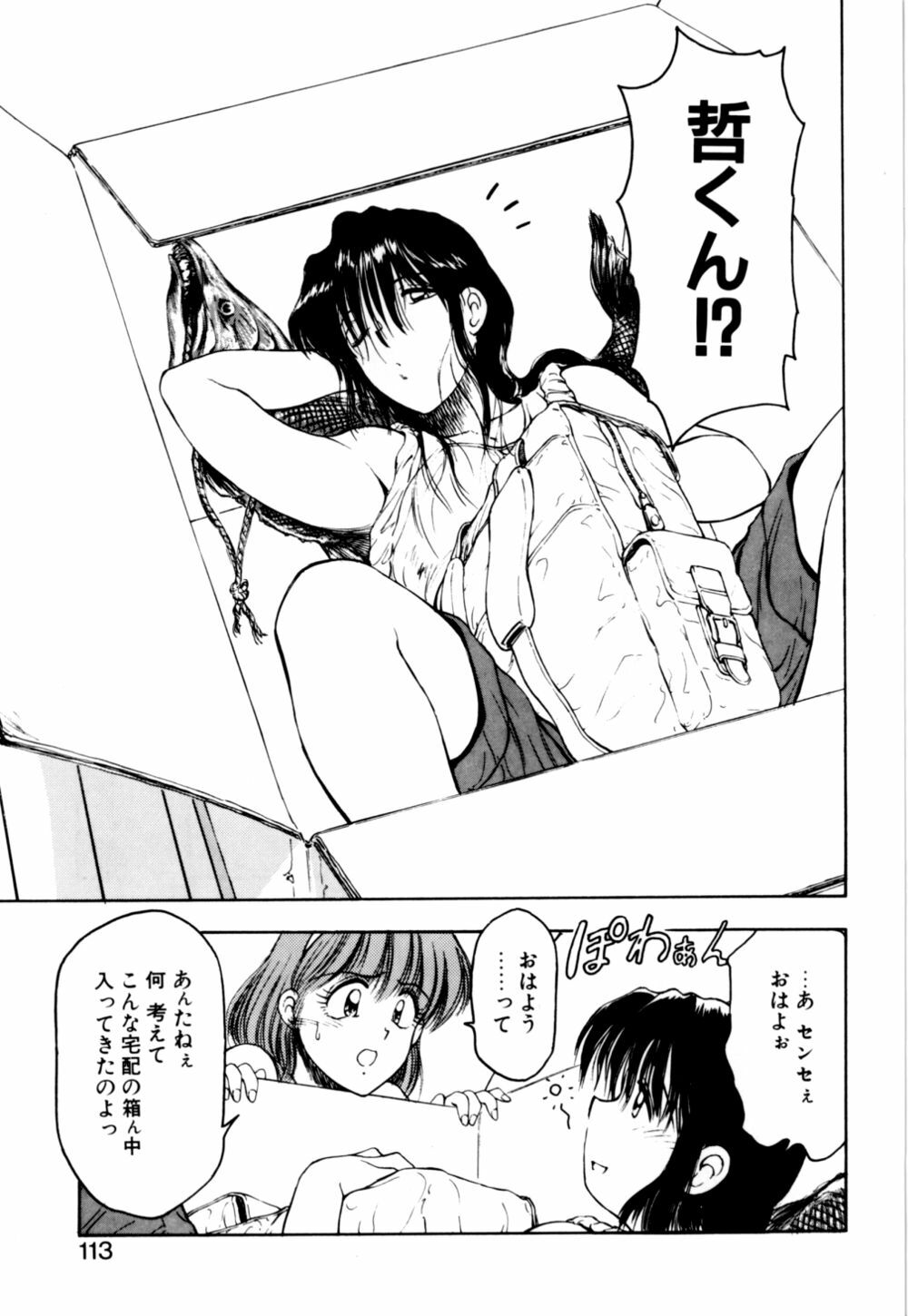 [Kouzenji Kei] Mogitate my teache page 115 full