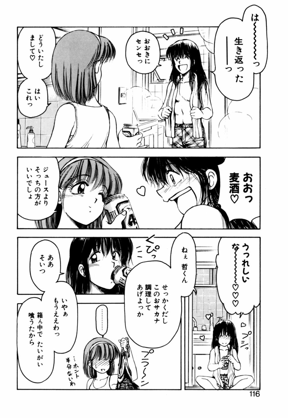 [Kouzenji Kei] Mogitate my teache page 118 full