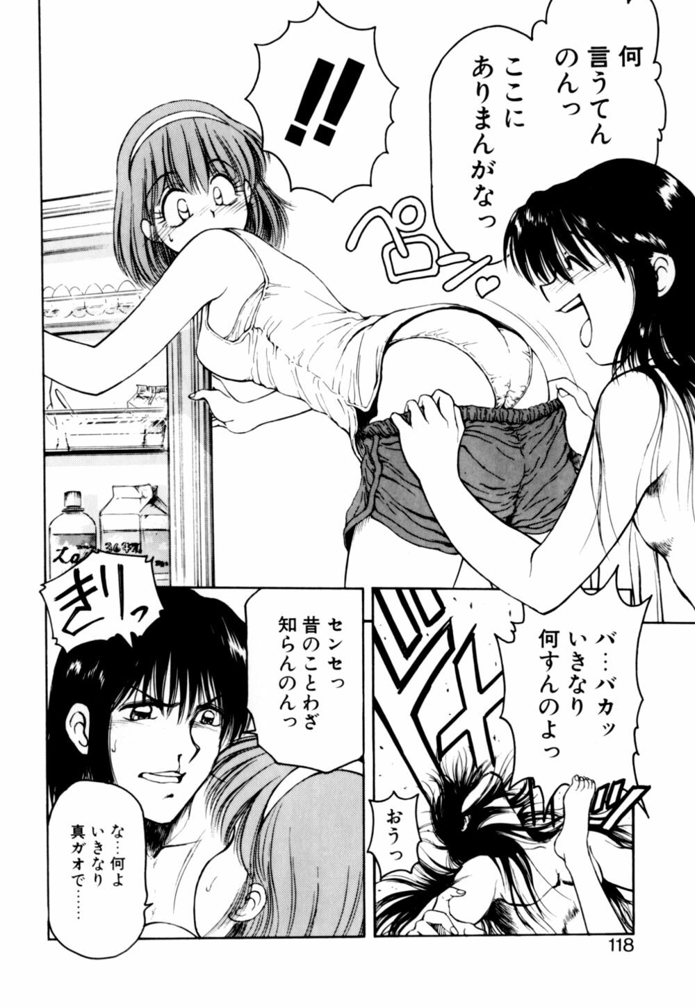 [Kouzenji Kei] Mogitate my teache page 120 full