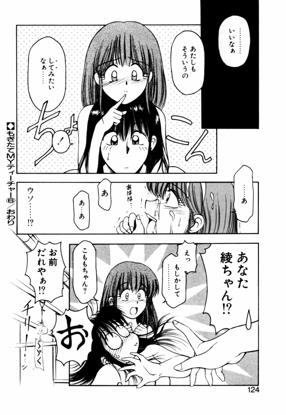 [Kouzenji Kei] Mogitate my teache page 126 full