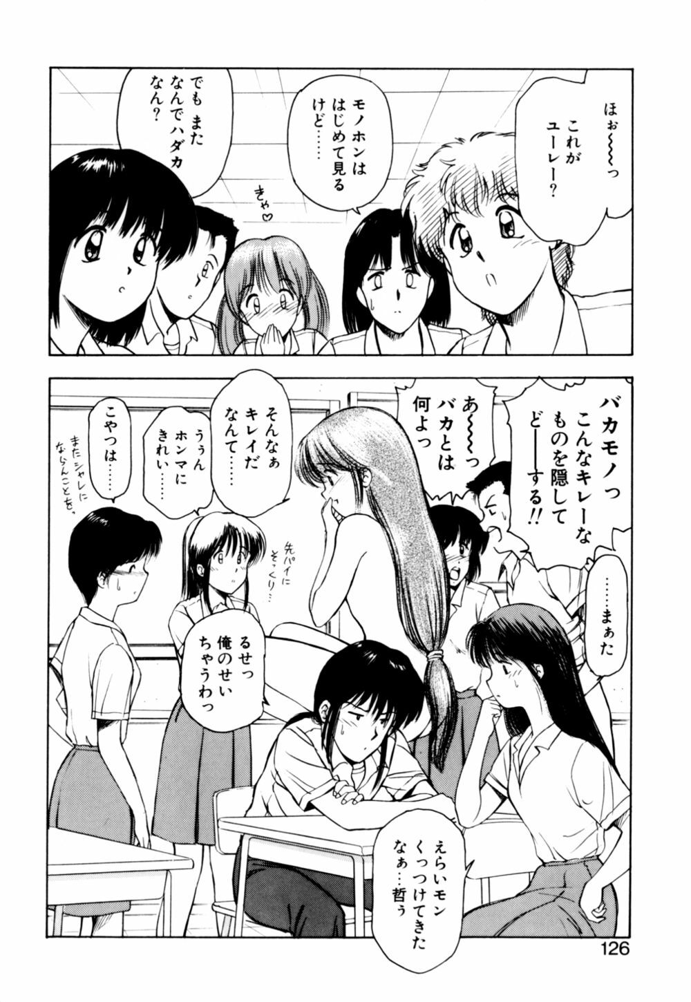 [Kouzenji Kei] Mogitate my teache page 128 full