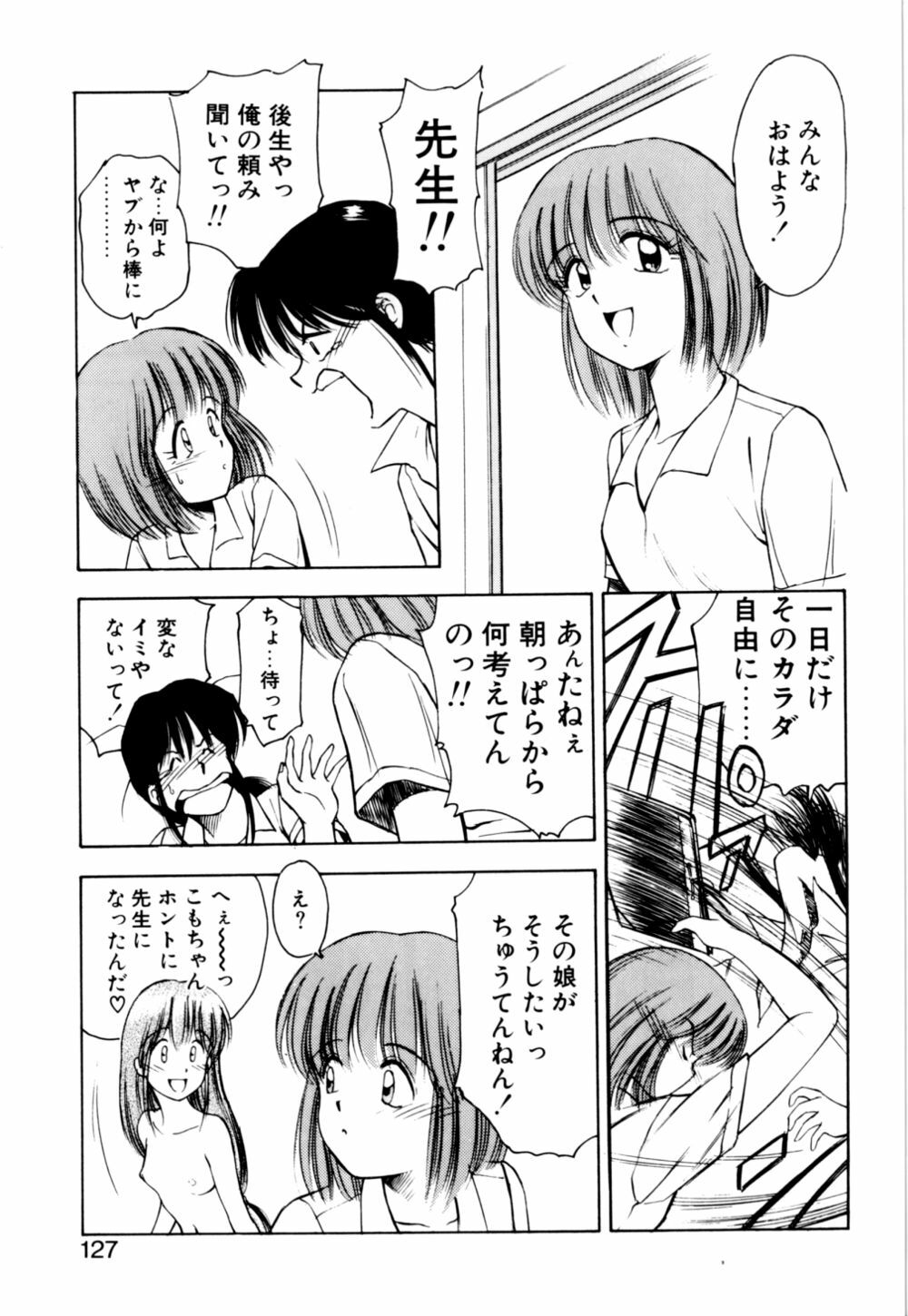 [Kouzenji Kei] Mogitate my teache page 129 full