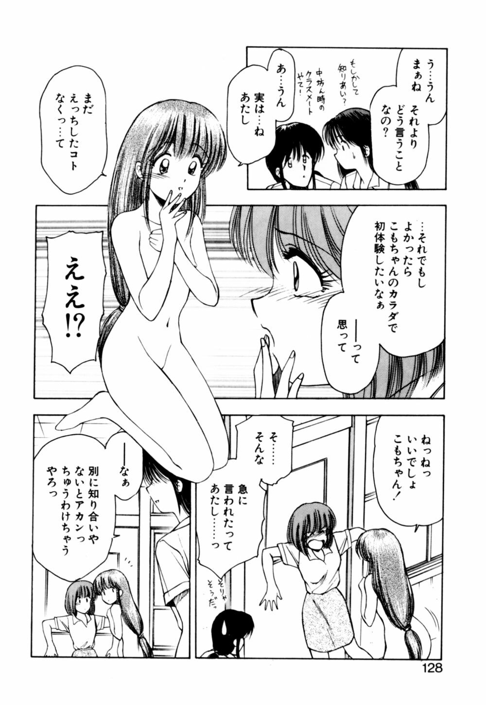 [Kouzenji Kei] Mogitate my teache page 130 full