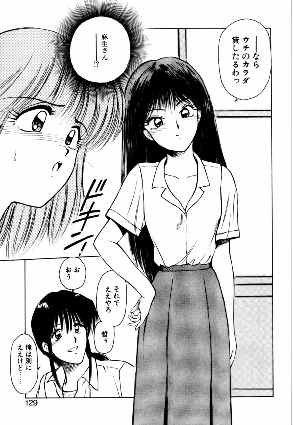 [Kouzenji Kei] Mogitate my teache page 131 full