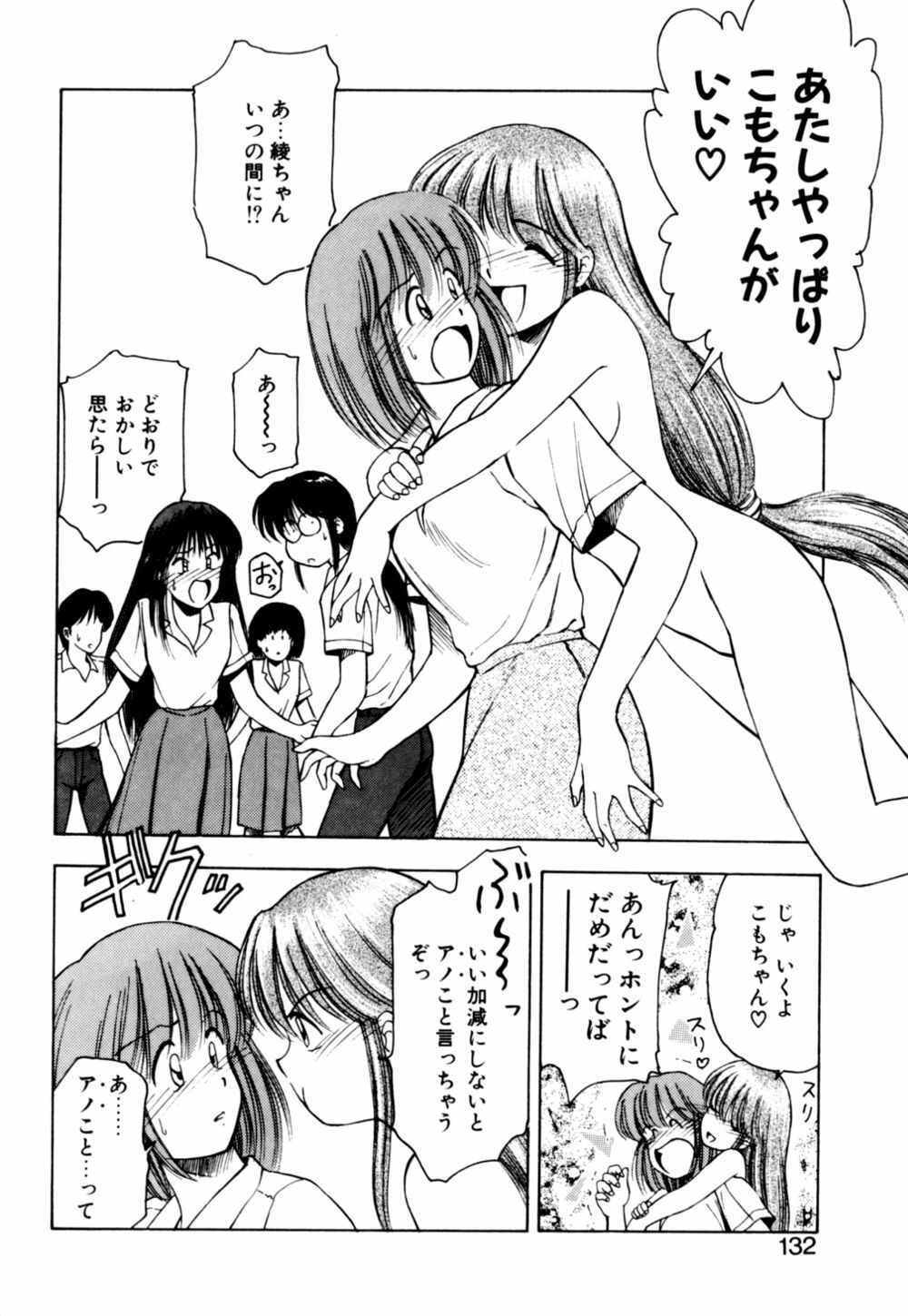 [Kouzenji Kei] Mogitate my teache page 134 full
