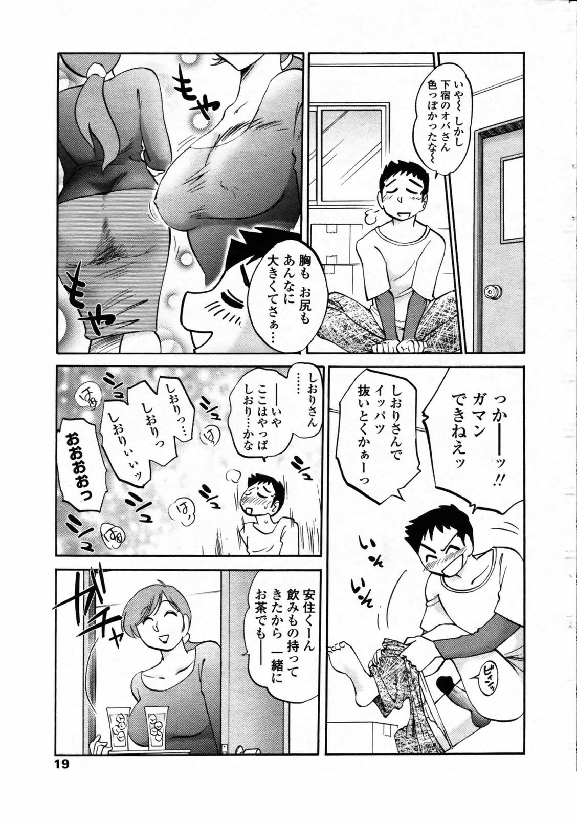 [Tsuyatsuya] Azumi-kun to Issho chapt.1-5 (Comic Penguin Club) page 18 full