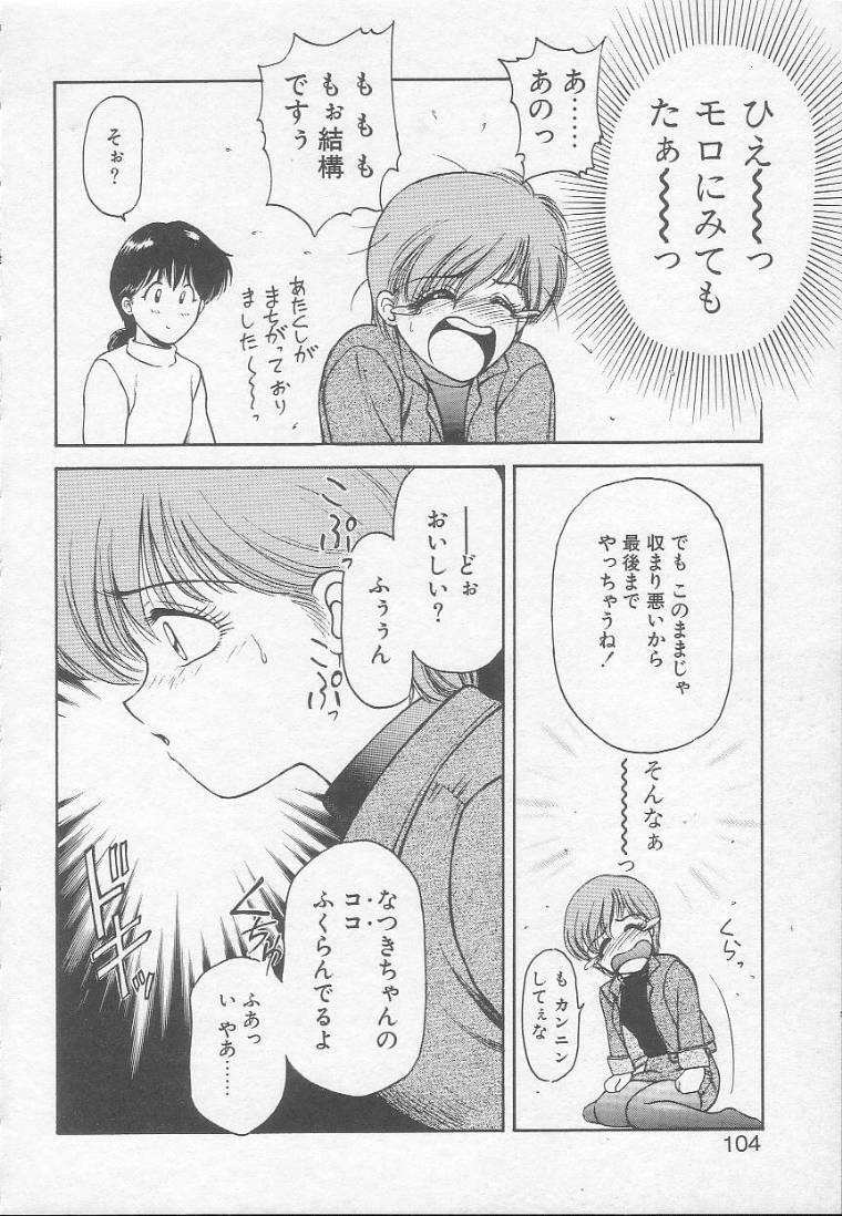 [Kouzenji Kei] Chizuru page 102 full