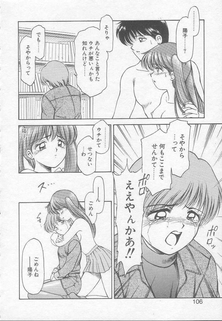 [Kouzenji Kei] Chizuru page 104 full