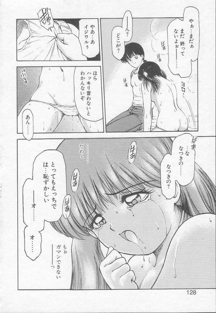 [Kouzenji Kei] Chizuru page 126 full