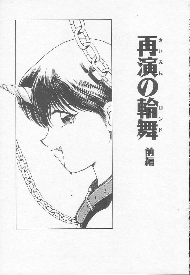 [Kouzenji Kei] Chizuru page 133 full