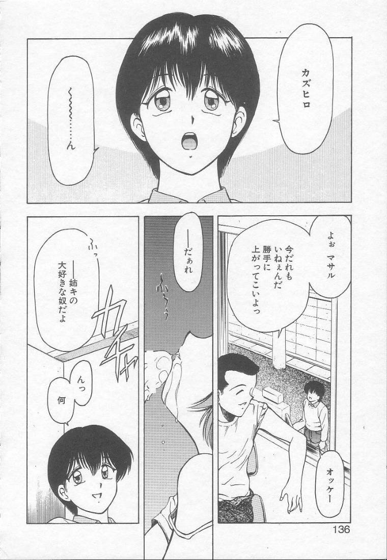 [Kouzenji Kei] Chizuru page 134 full