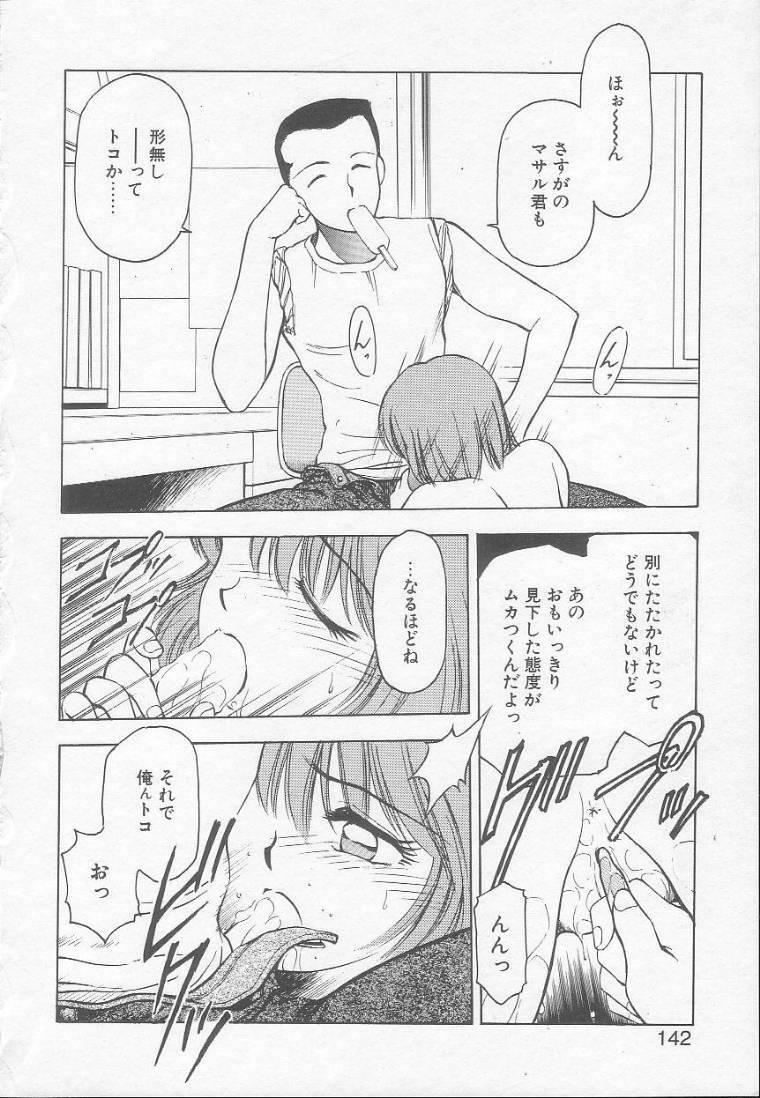 [Kouzenji Kei] Chizuru page 140 full