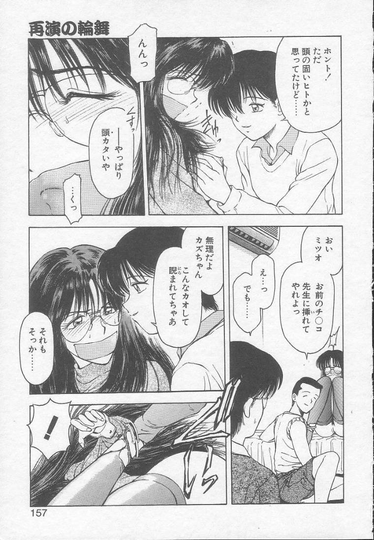 [Kouzenji Kei] Chizuru page 155 full