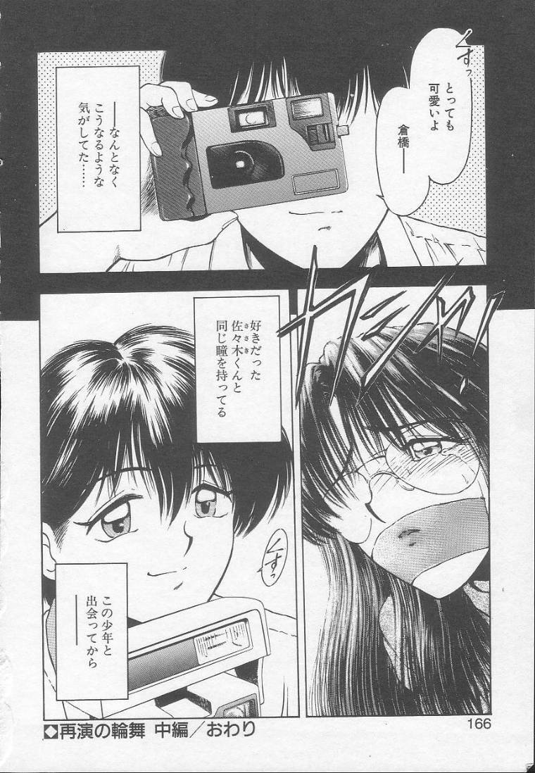[Kouzenji Kei] Chizuru page 164 full