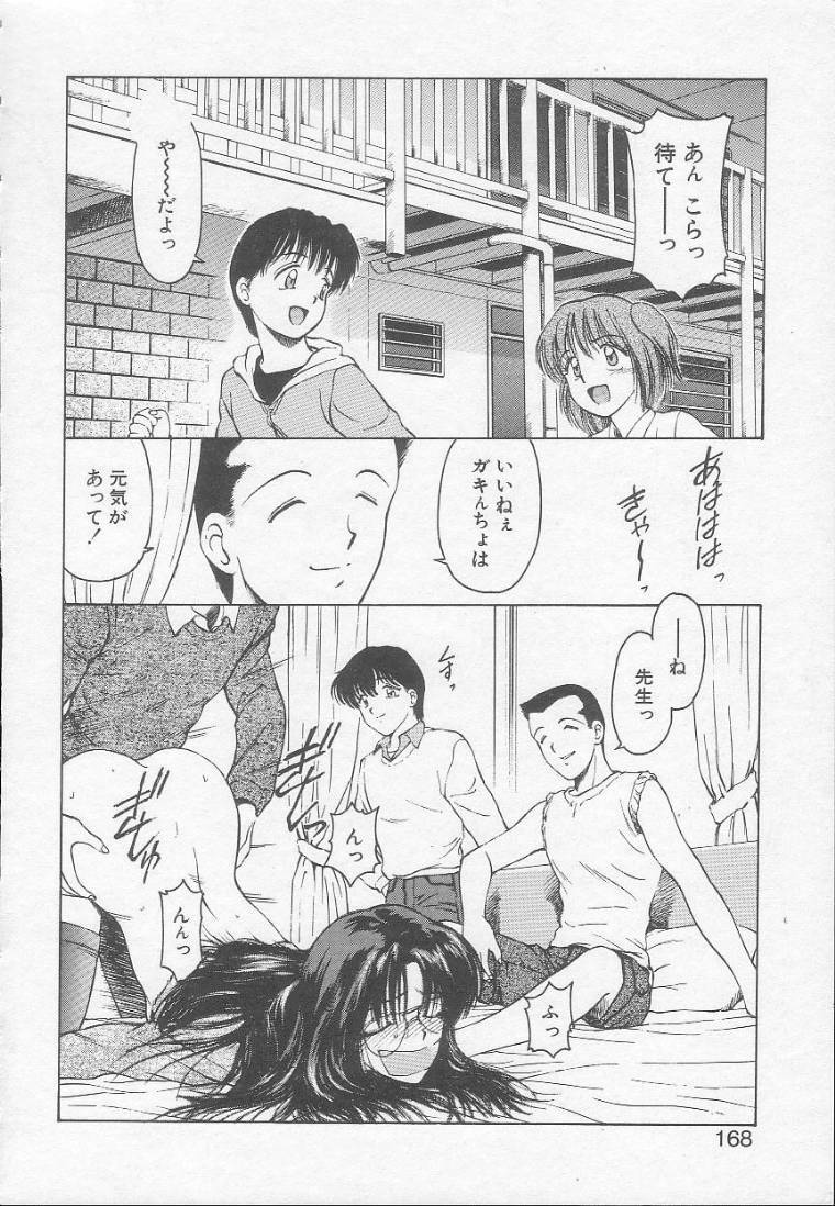 [Kouzenji Kei] Chizuru page 166 full