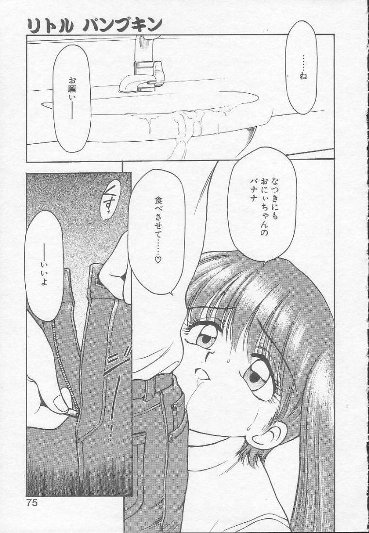 [Kouzenji Kei] Chizuru page 73 full