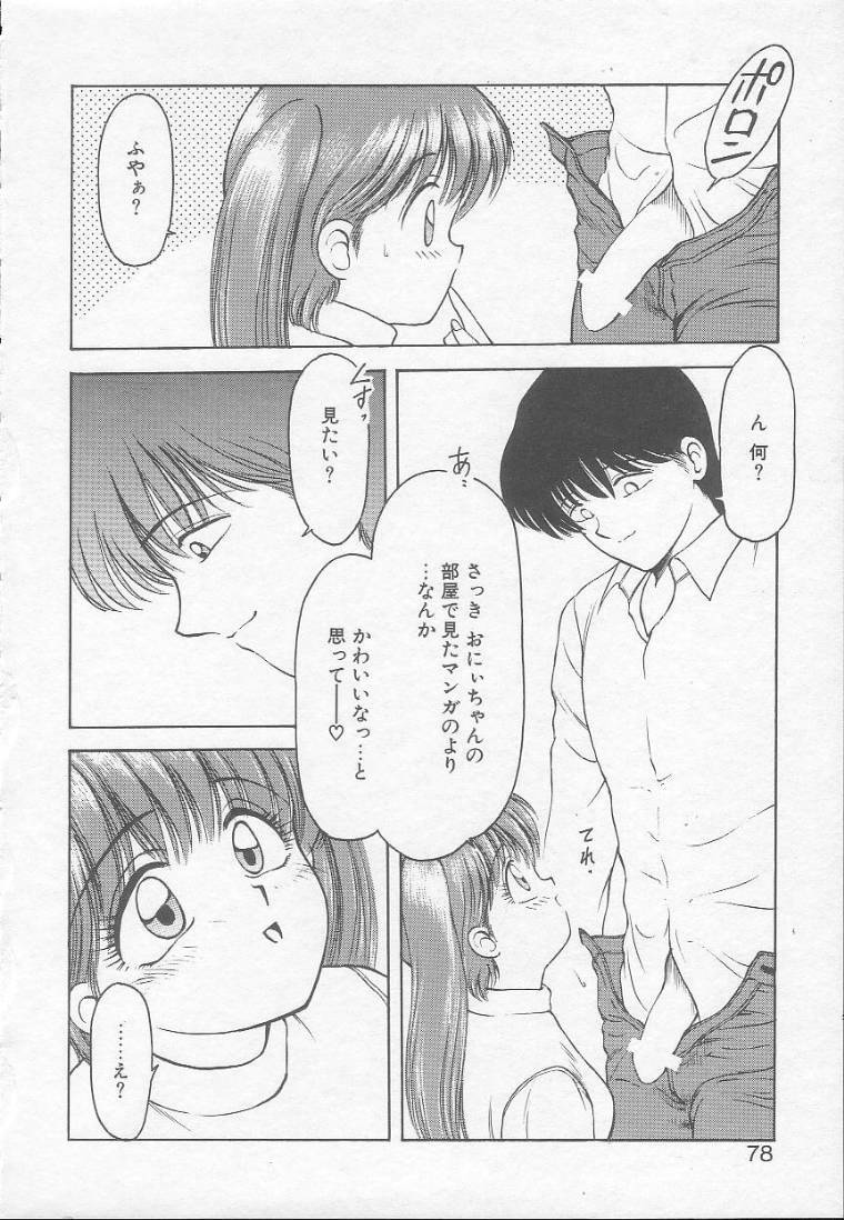 [Kouzenji Kei] Chizuru page 76 full