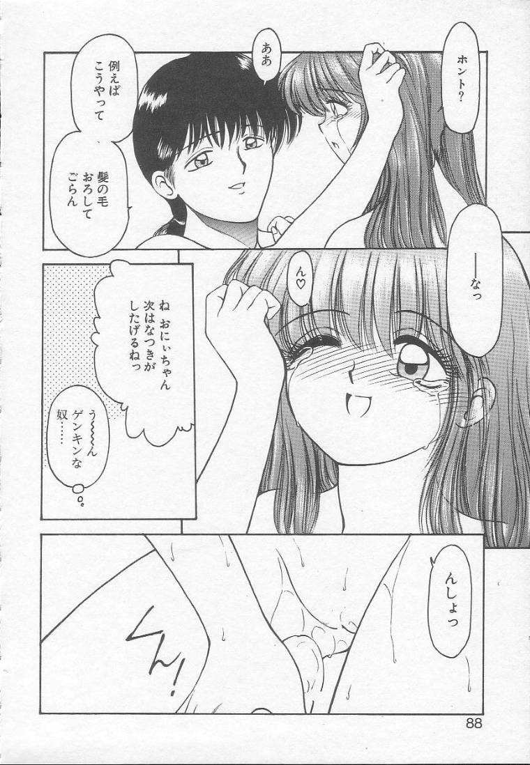 [Kouzenji Kei] Chizuru page 86 full