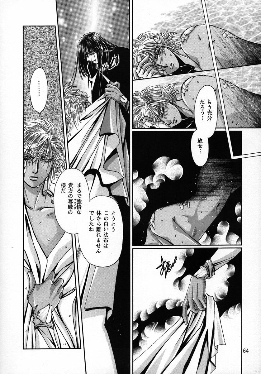 (C56) [Shishinden (Sakura Rinko, Tachibana Mizuki)] Chaotic Heaven (Slayers) page 63 full