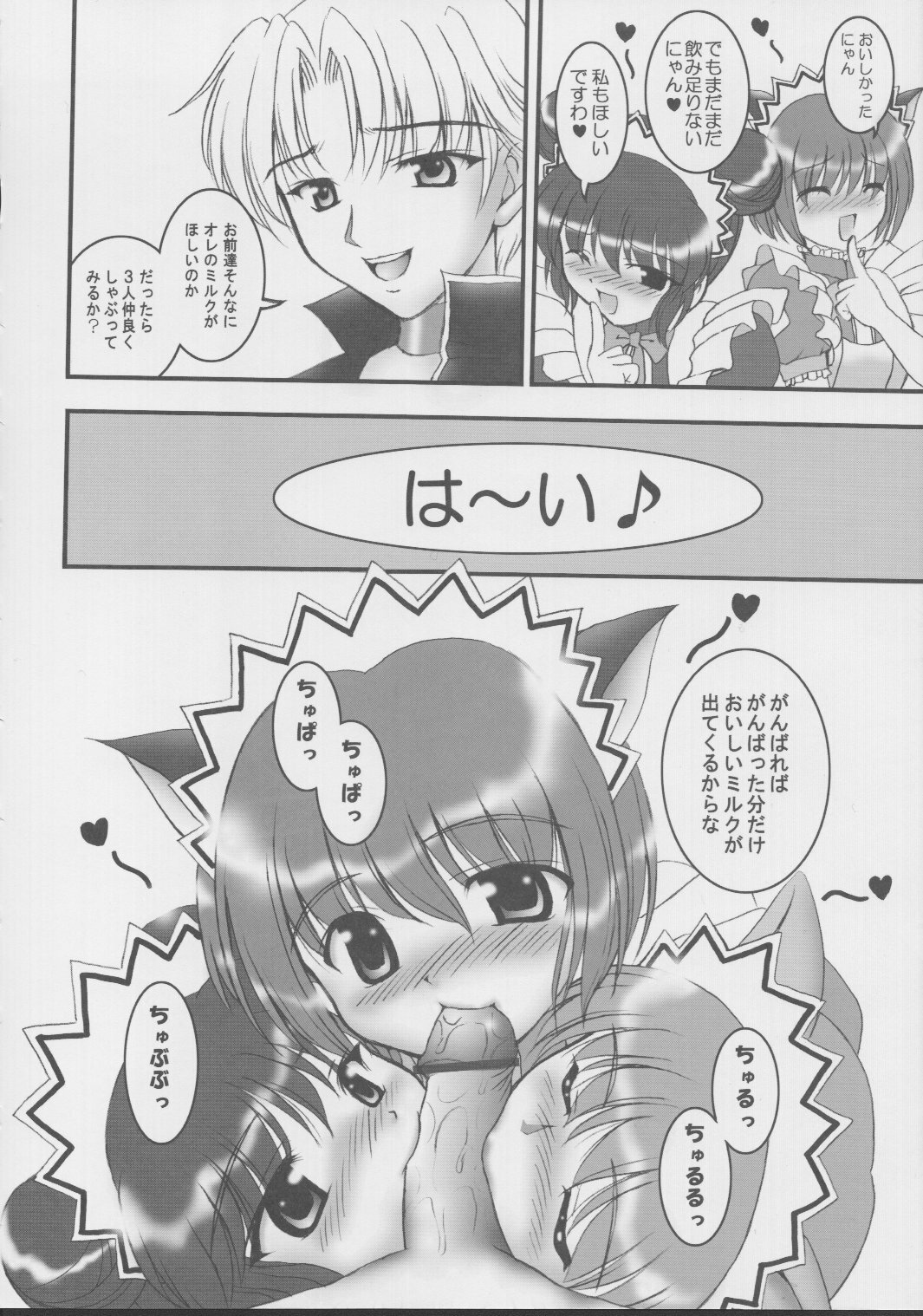 (Heartfull Communication) [Kuroyuki (Kakyouin Chiroru)] Gohoushi Club 01 (Tokyo Mew Mew) page 9 full