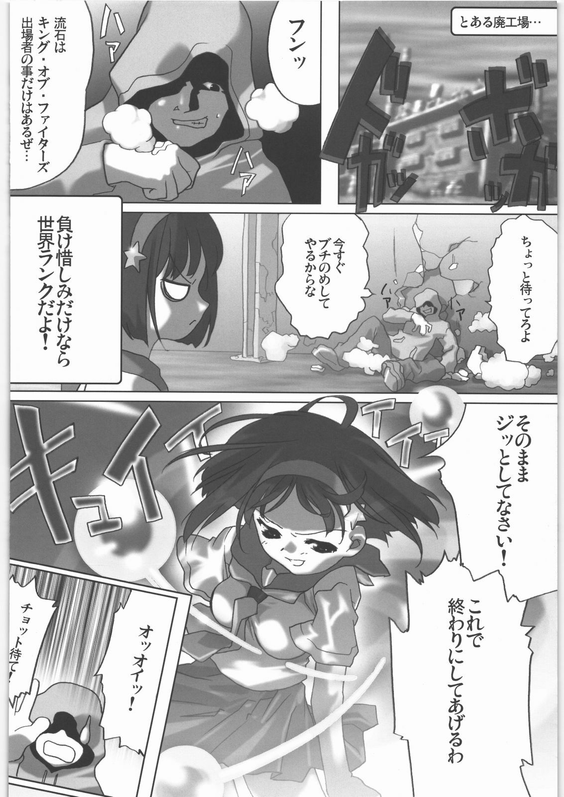 [Kacchuu Musume (Various)] COFFIN MAKER -PHYCHO SOLDIER- (King of Fighter) page 45 full