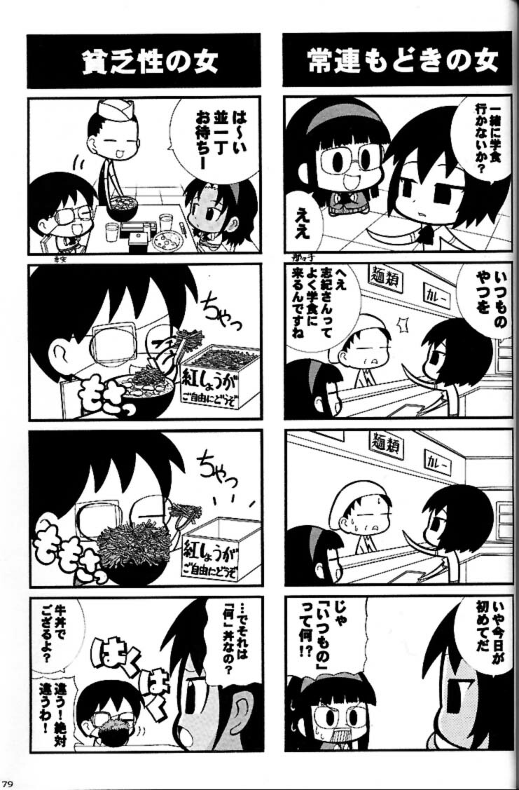 (CR30) [Kacchuu Musume (Tsukasa Jun)] Shiritsu Sangendou Gakuen Akaten Gou (Samurai Spirits) page 78 full