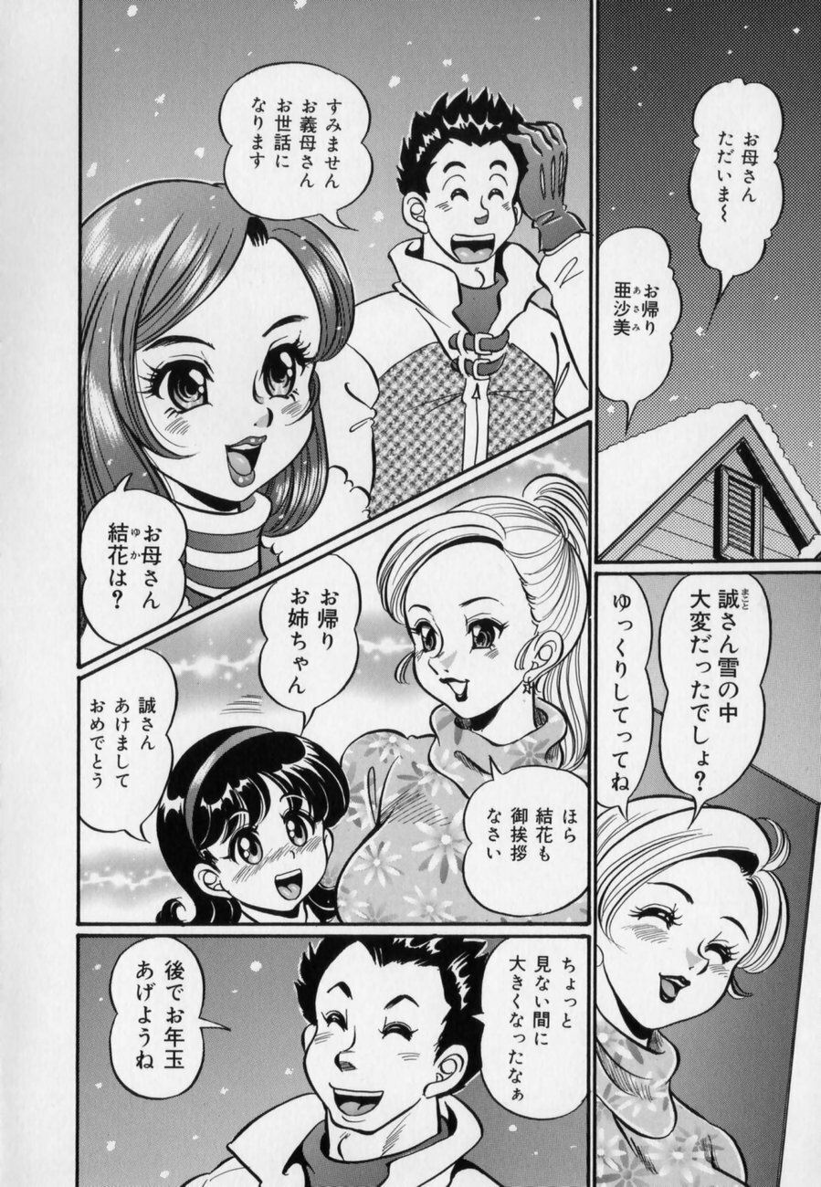 [Watanabe Wataru] Bakunyuu Dou Deshou? - Bomber Chest Now? page 106 full