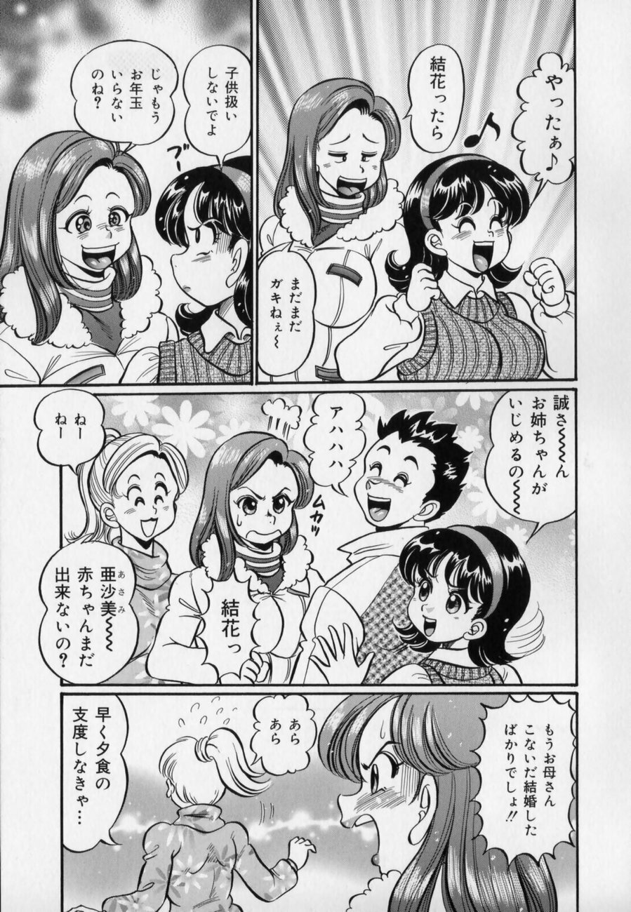 [Watanabe Wataru] Bakunyuu Dou Deshou? - Bomber Chest Now? page 107 full
