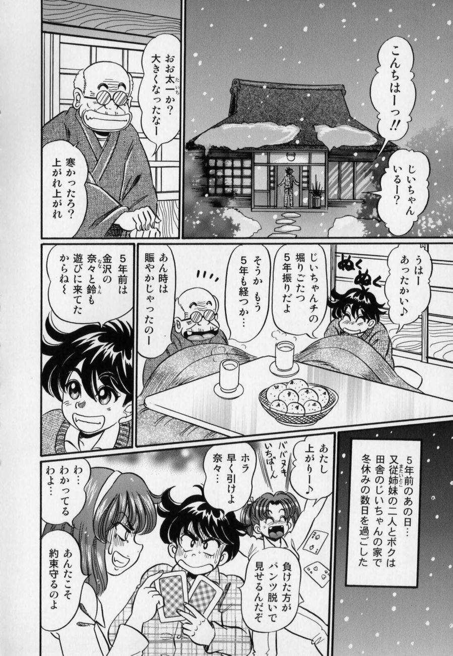 [Watanabe Wataru] Bakunyuu Dou Deshou? - Bomber Chest Now? page 122 full